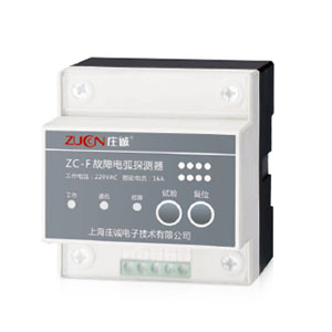 ZC-F故障弧探測器